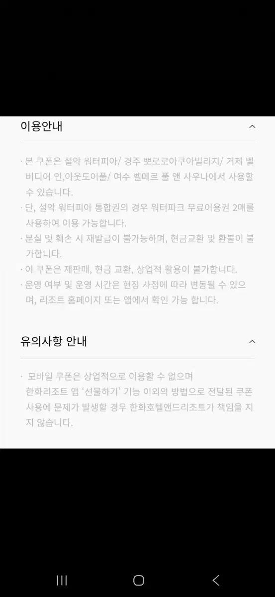 설악워터피아, 경주뽀로로아쿠아, 여수벨메르사우나, 거제풀사우나 이용가능