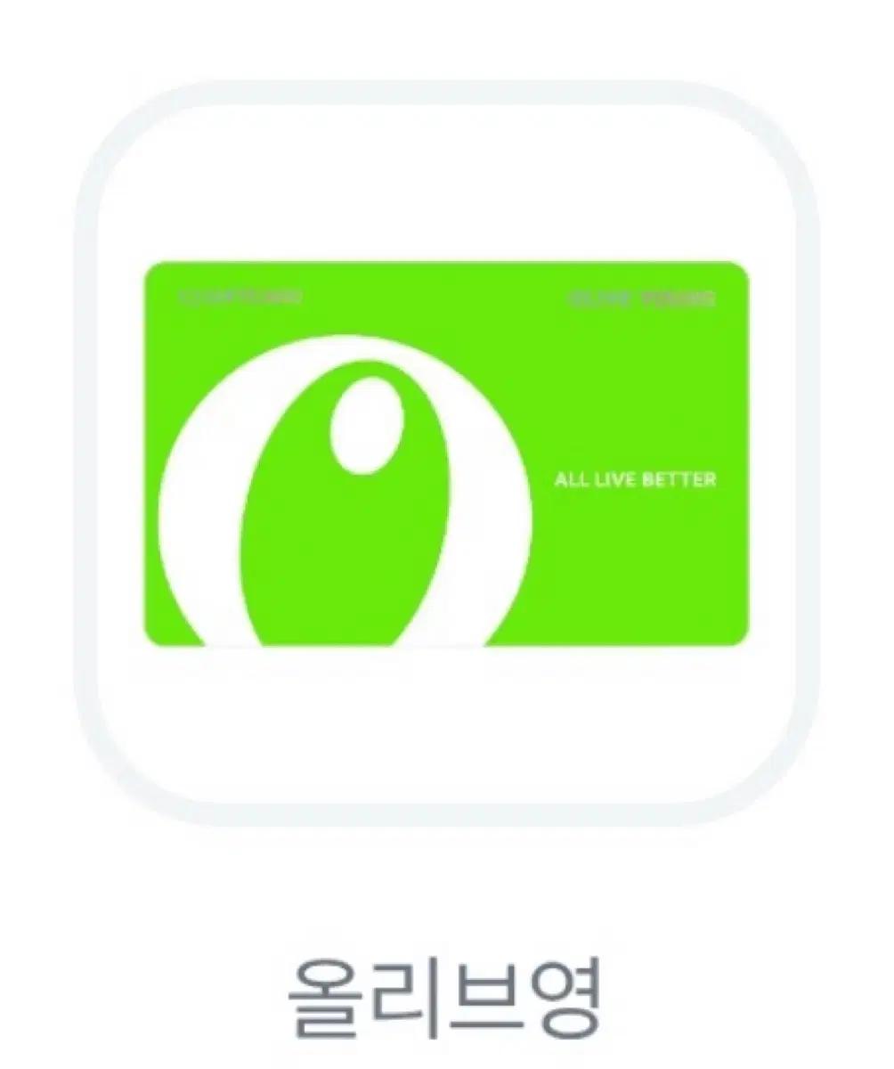 올리브영 기프티콘 5000원권