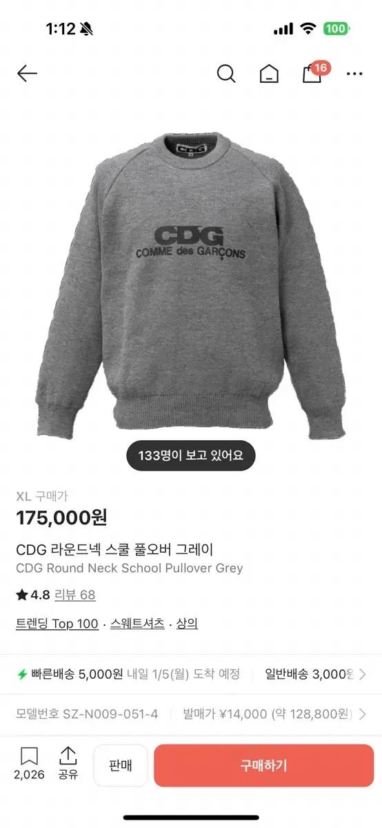CDG 라운드넥 스쿨 풀오버 그레이