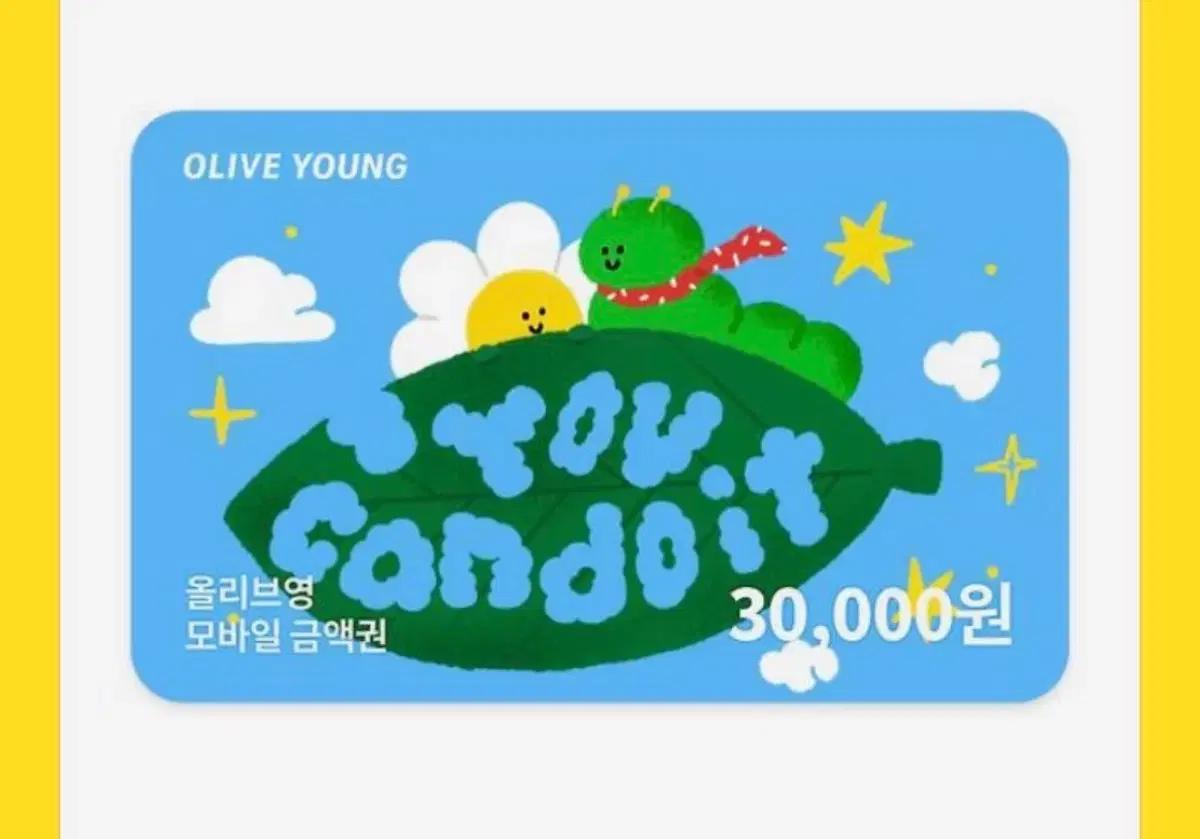 올리브영 3만원권 기프티콘