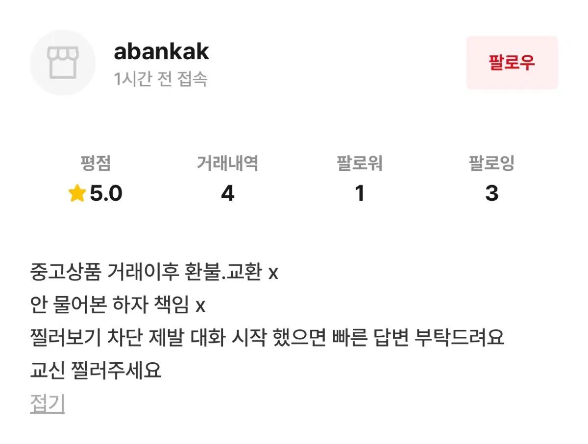 에이블리 교신 판매자 <abankak> 사기