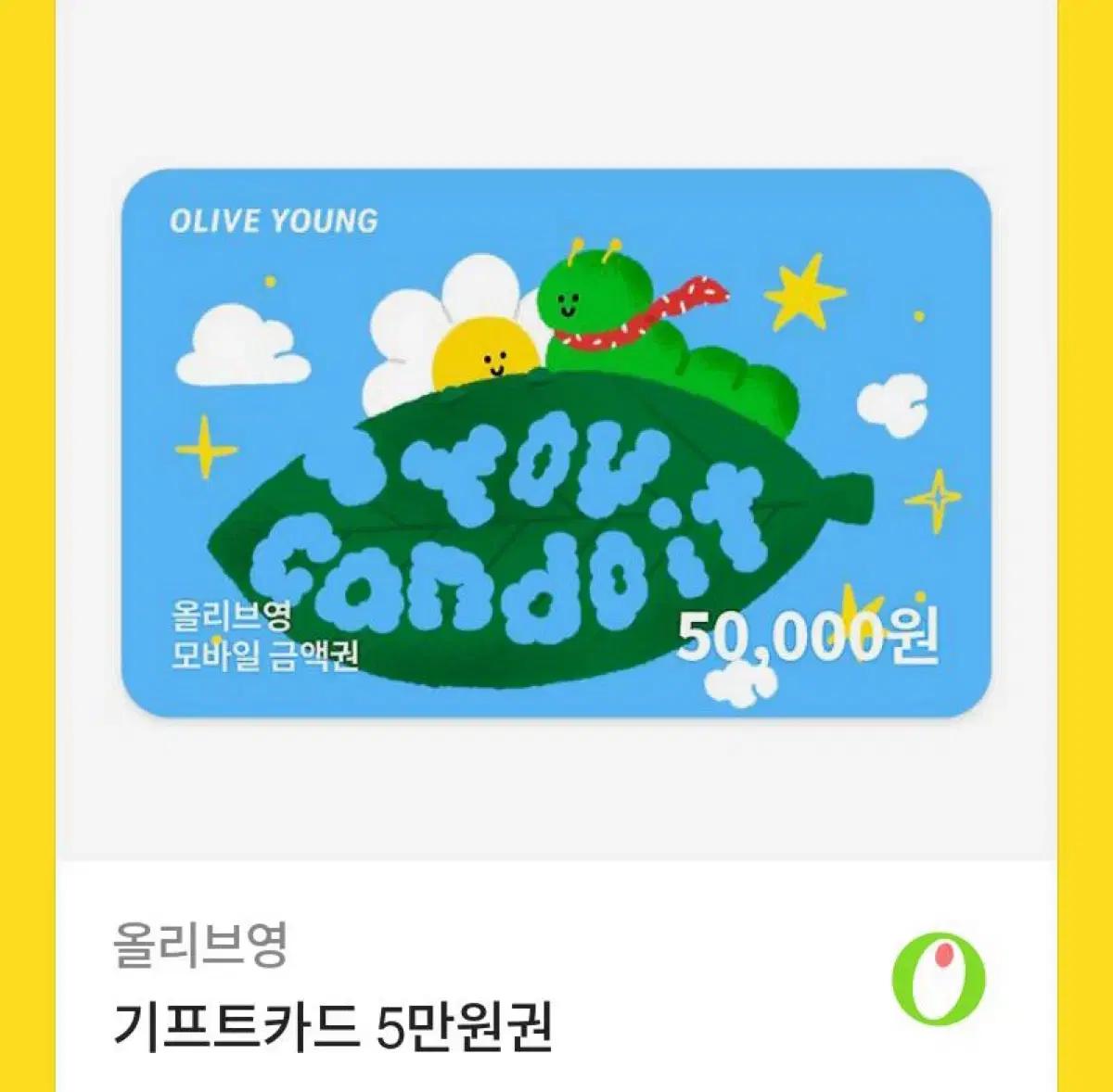 올리브영 5만원 기프티콘