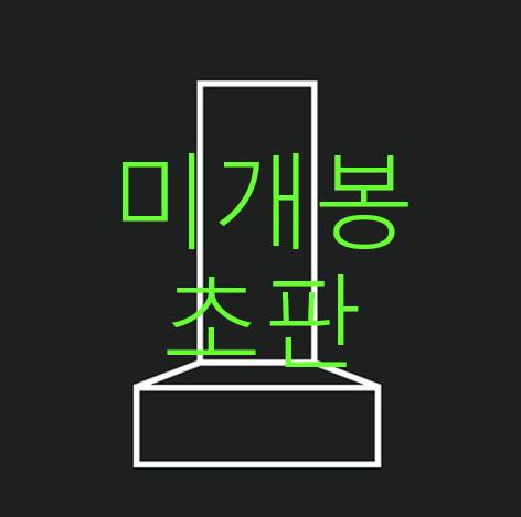 [미개봉] 엑스엑스엑스 Second Language (초판 일반반 CD)