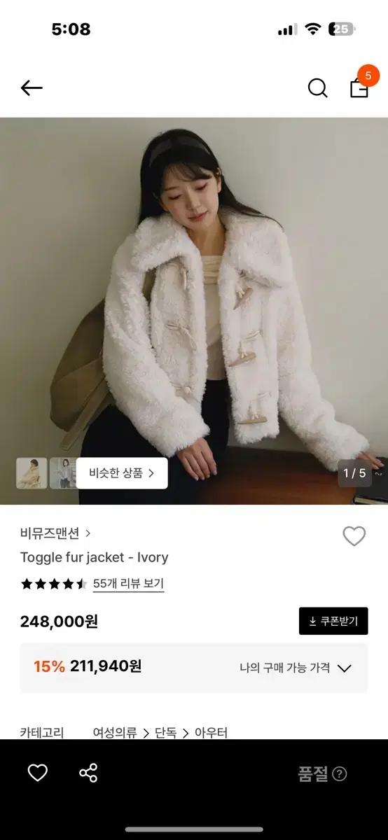 비뮤즈맨션 토글 퍼 자켓