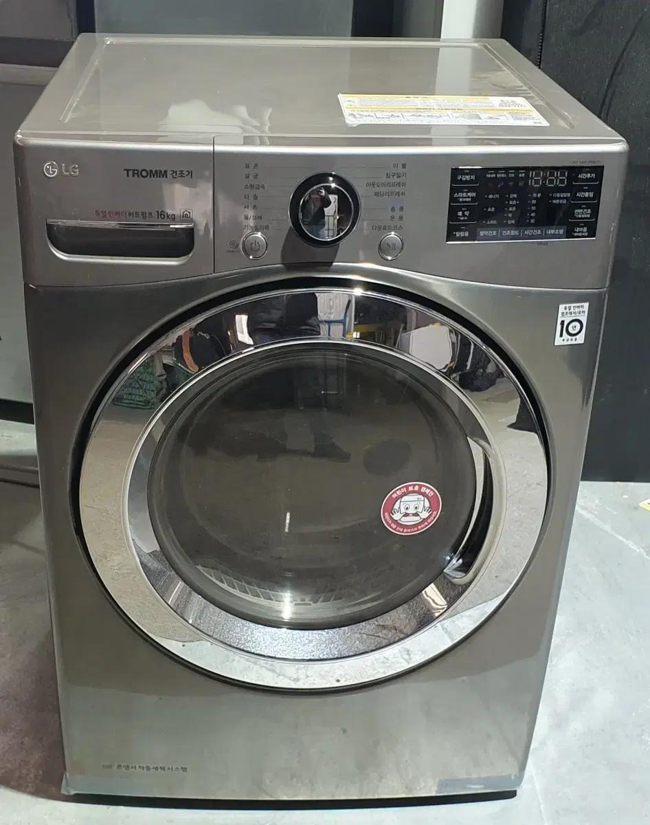 LG 트롬 건조기 16kg