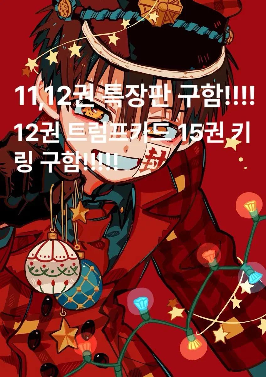 구함)지하군 지박소년 하나코군 특장판 구함