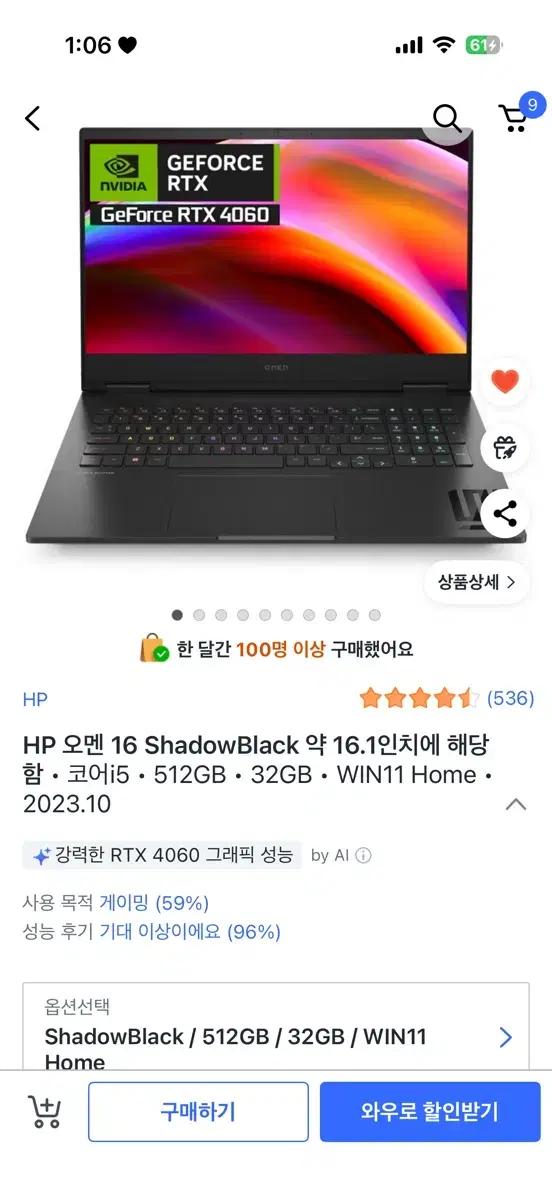 HP 오멘 16 RTX 4060 게이밍 노트북