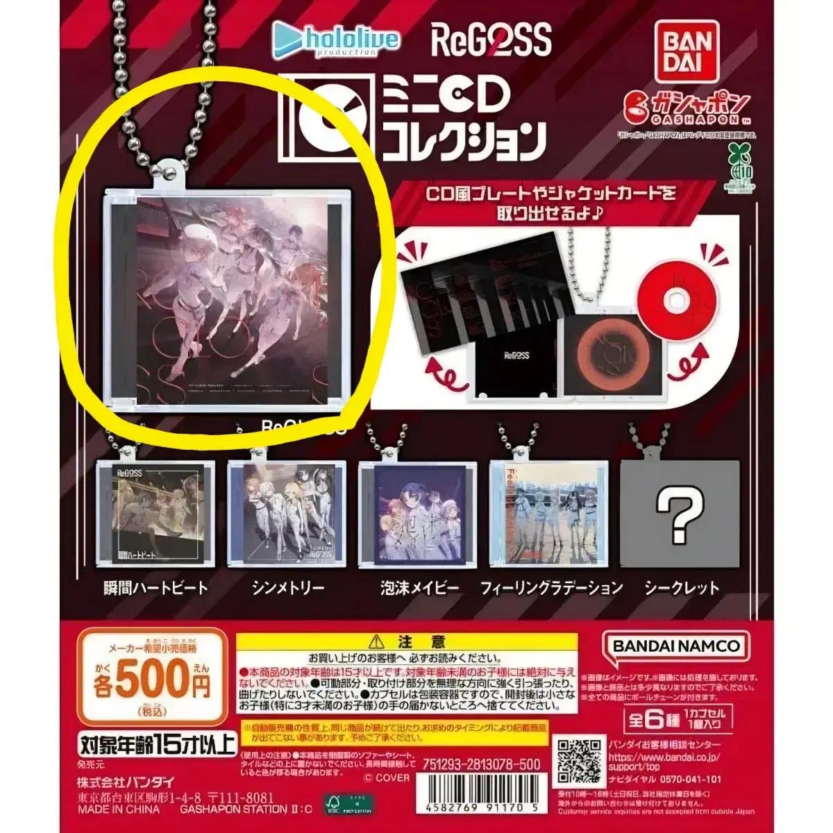홀로라이브 ReGLOSS 미니CD 컬렉션 가챠