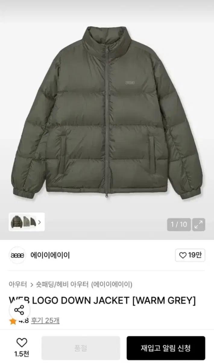 aeae 웹로고 다운 자켓 웜 그레이 패딩 1사이즈 팝니다