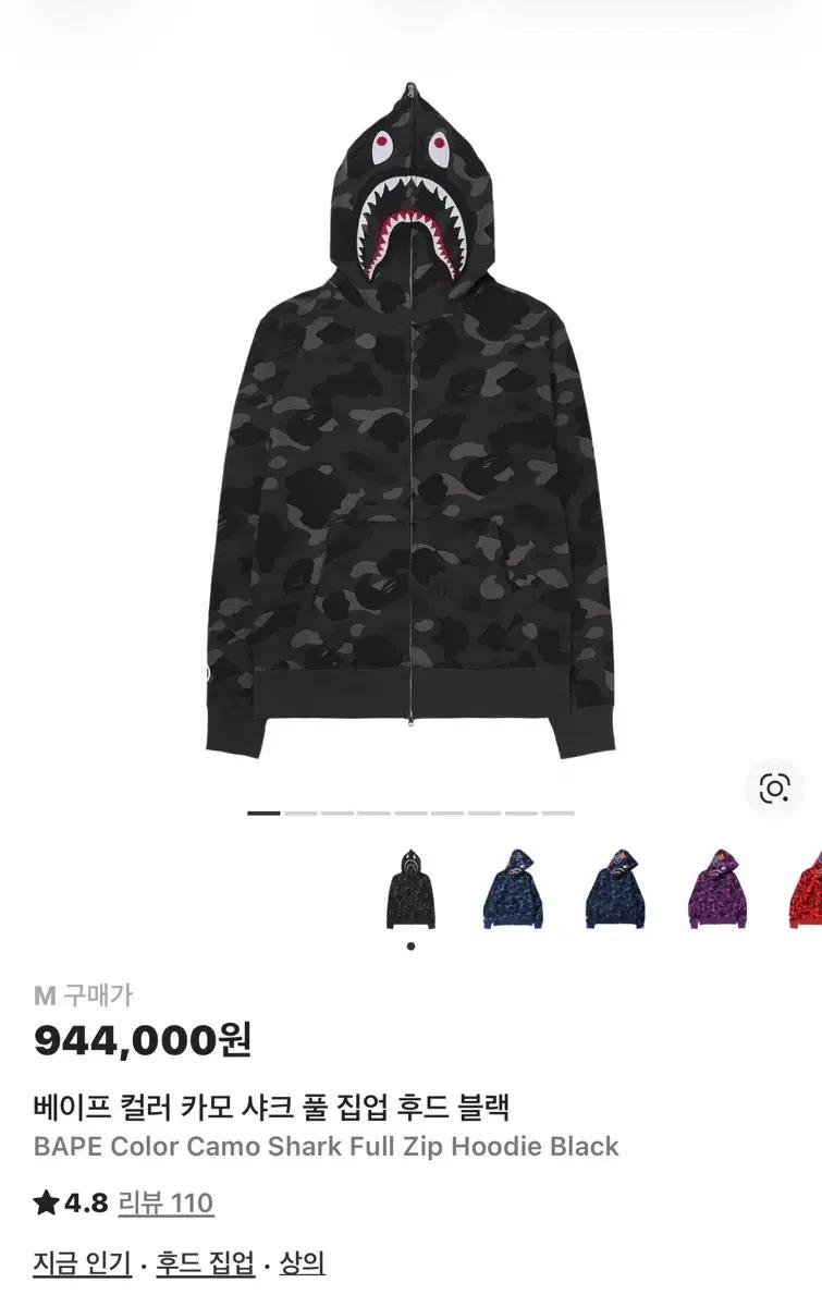 베이프 컬러 카모 샤크 후드집업 블랙 흑계 판매