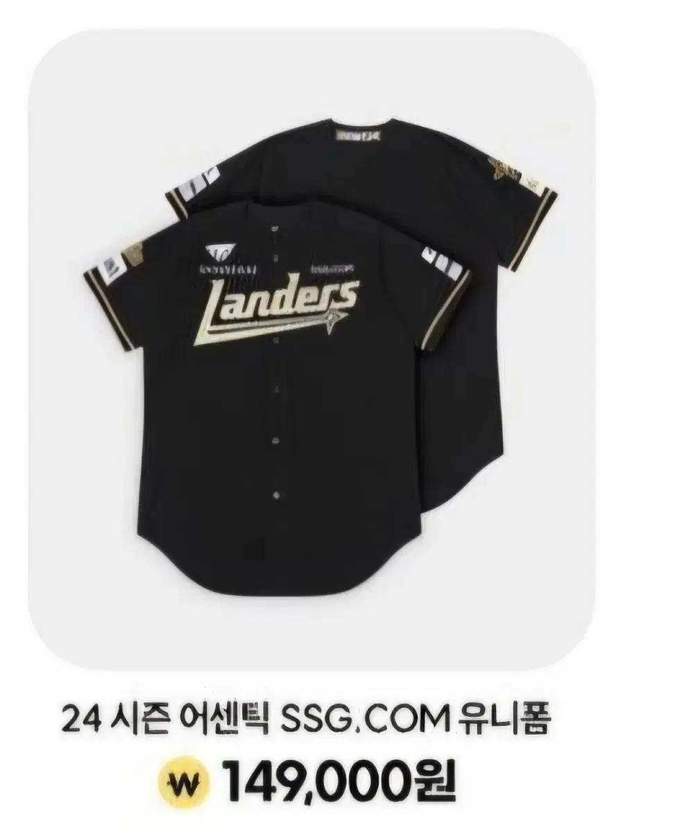 ssg랜더스 2024 쓱닷컴 어센틱 유니폼 구합니다!