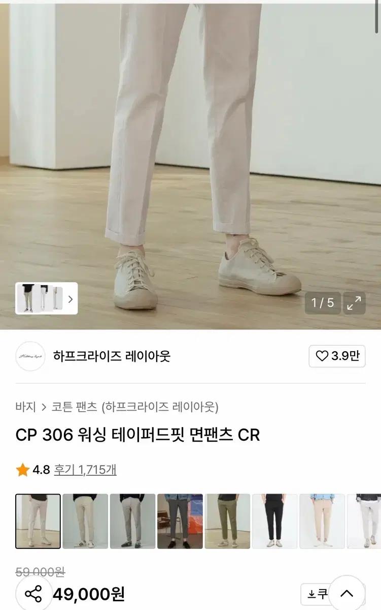 하프크라이즈 레이아웃 CP 306 워싱 테이퍼드핏 면팬츠 CR