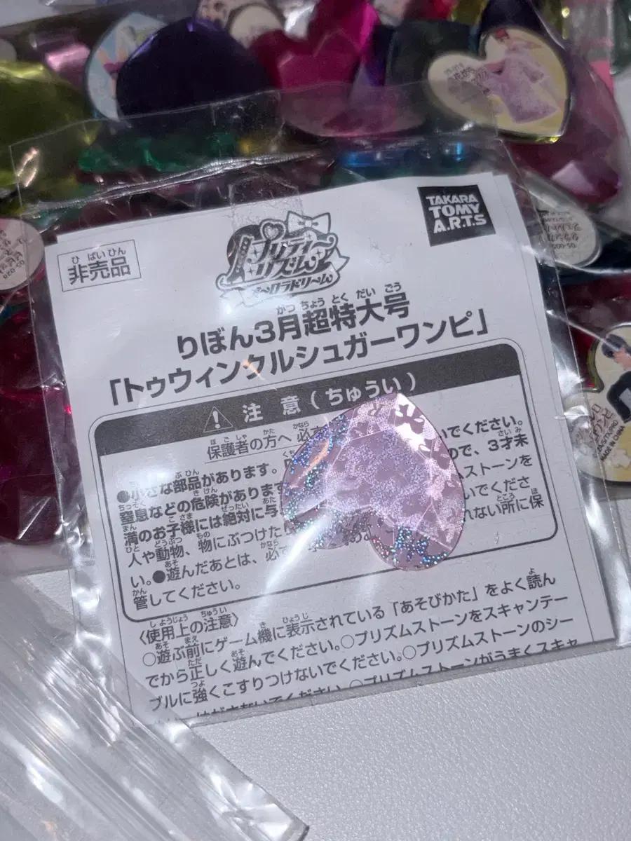 프리즘스톤 리본스톤 미개봉 잡지 특전 스톤