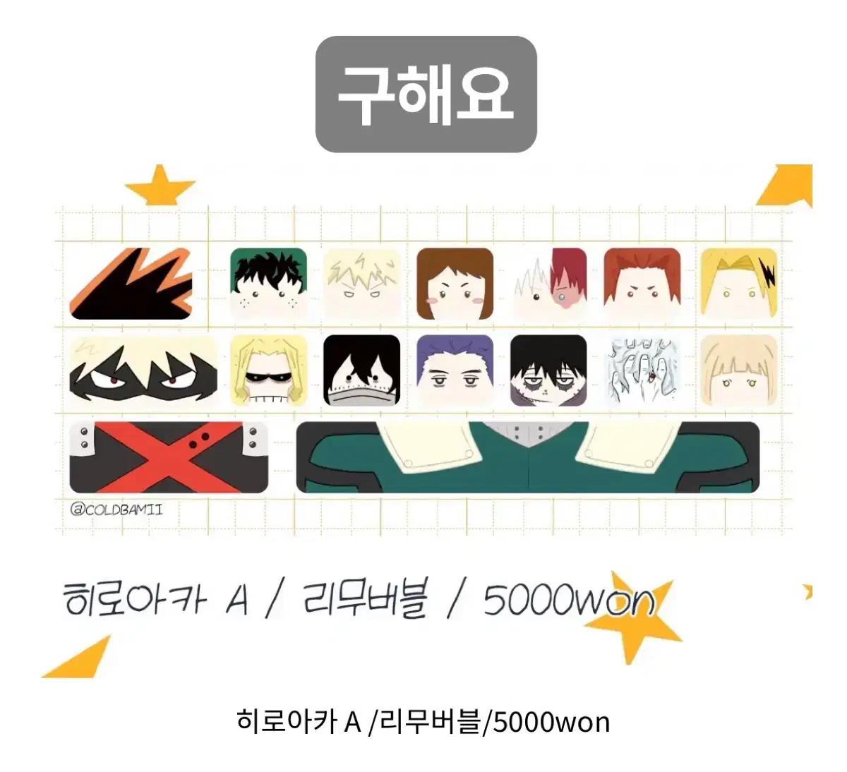 구해요)밤상향 님 히로아카 A 키보드 스티커