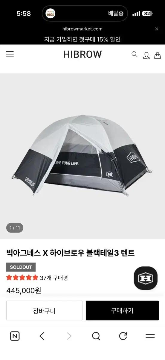 하이브로우텐트,빅아그네스,백패킹텐트,스노우피크텐트,헬리녹스텐트