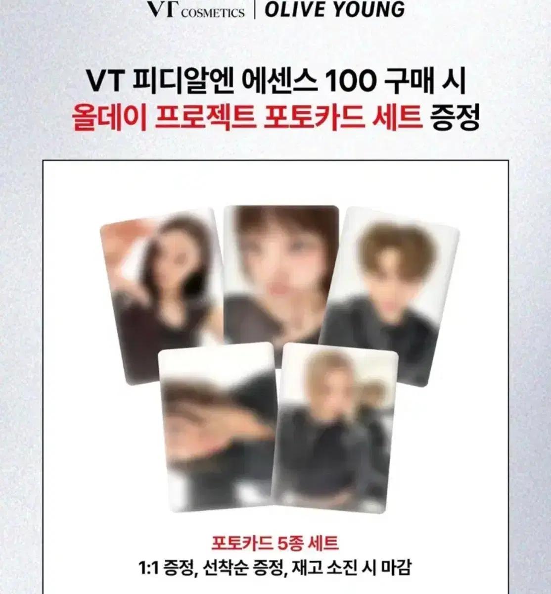 VT adp 올데이 프로젝트 포토카드 5종 세트