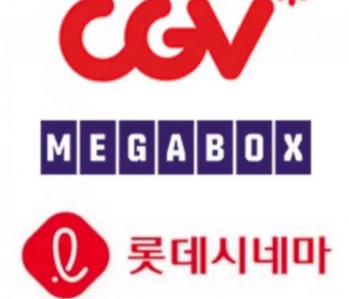 메가박스 / CGV / 롯데시네마 / 씨네큐 예매해요