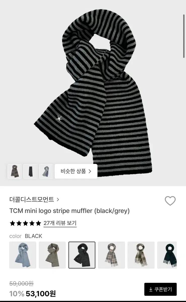 더콜디스모먼트 머플러 목도리 블랙 그레이