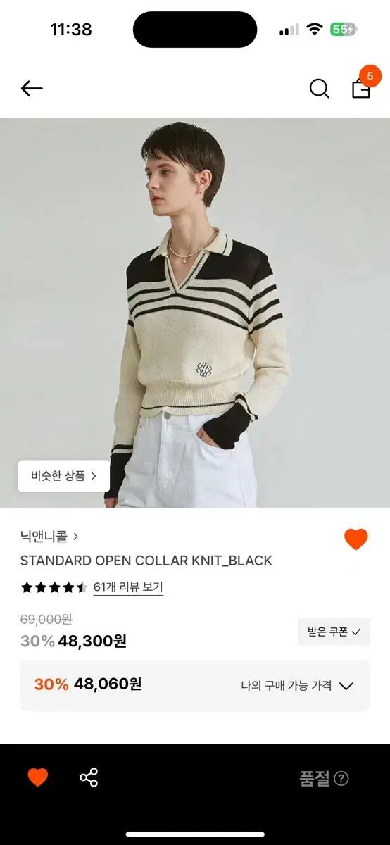 닉앤니콜 오픈 카라 니트