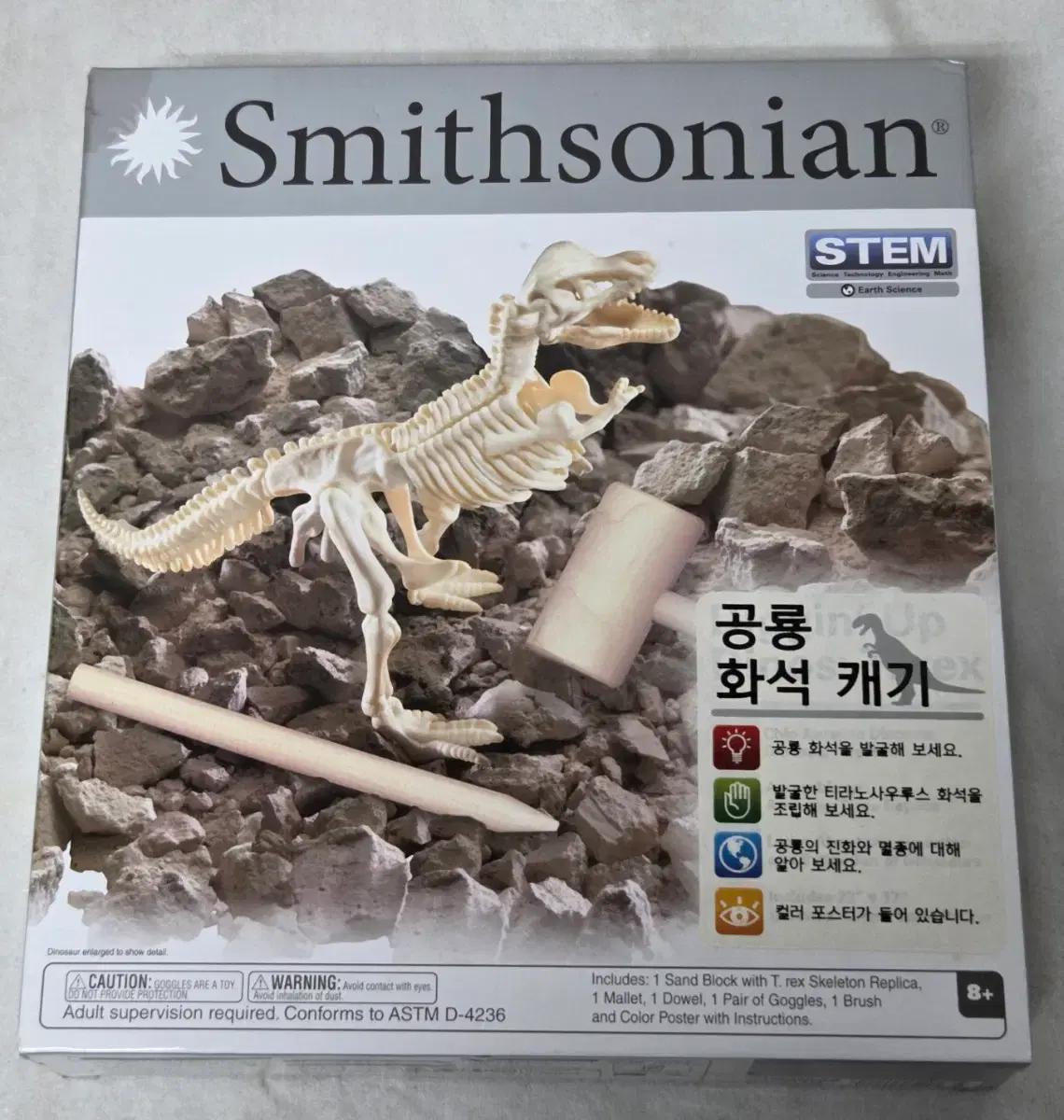 스미스소니언 (Smithsonian) 공룡 화석 캐기 키트 장난감