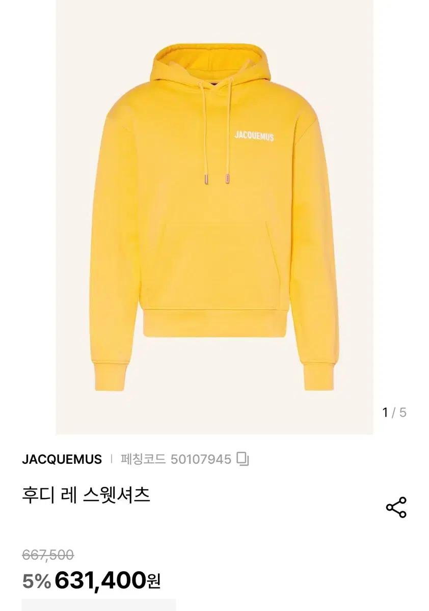 [XL] 자크뮈스 옐로우 후드 기모스웻셔츠
