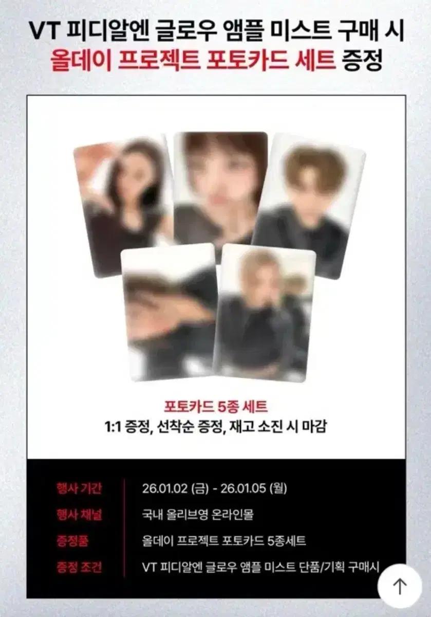 미개봉) VT 올데이 프로젝트 포토카드 5종 세트