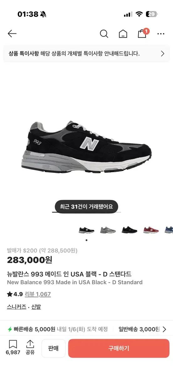 뉴발란스 993 블랙 Made in USA 스탠다드 275