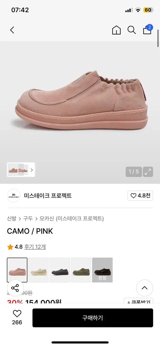 새상품) 미스테이크 프로젝트 카모 핑크 265 사이즈 새상품 판매합니다