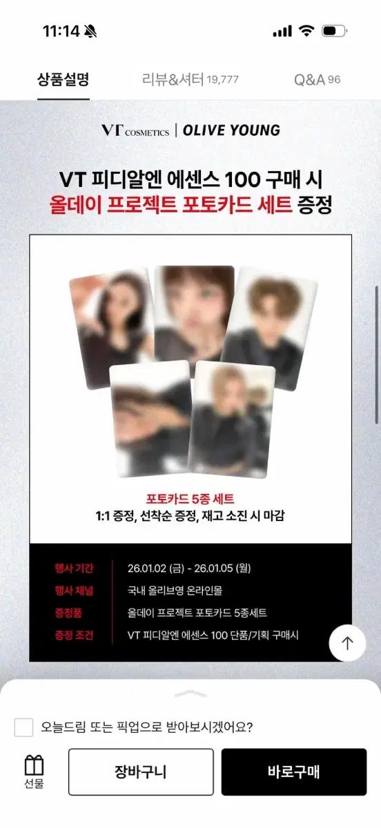 VT 올데이 프로젝트 포카