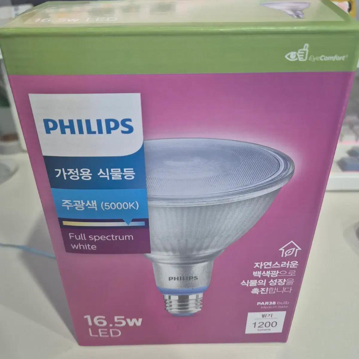 필립스 par38 가정용 식물등 16.5W LED