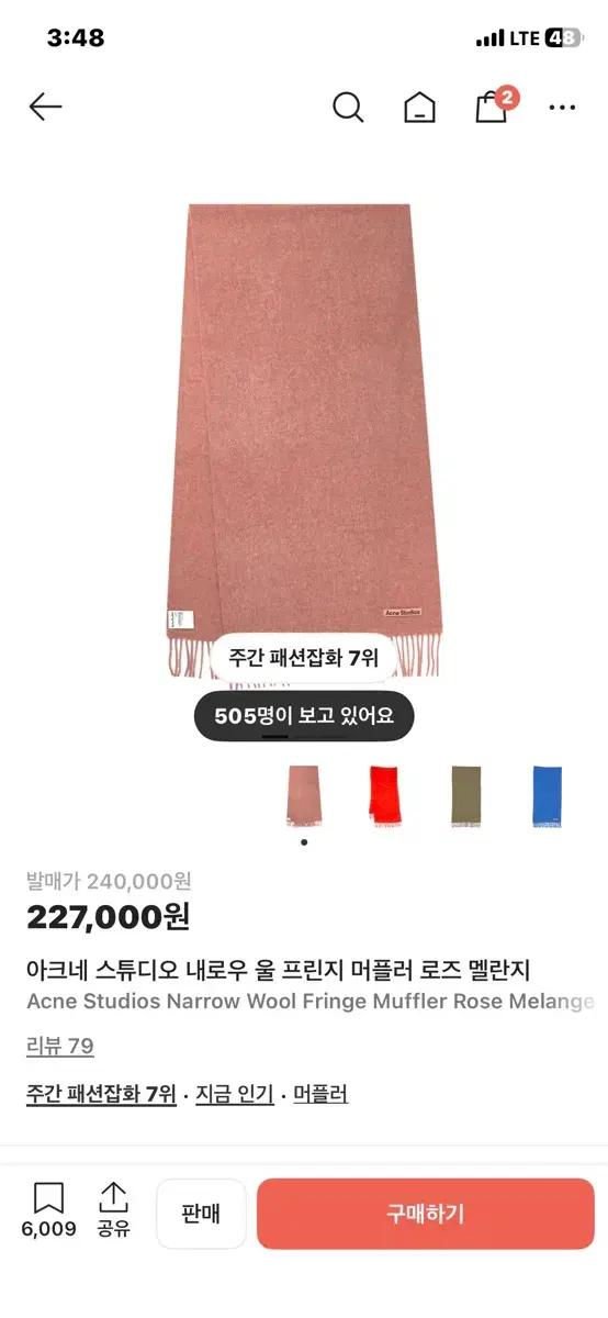 아크네 스튜디오 로즈 멜란지 머플러