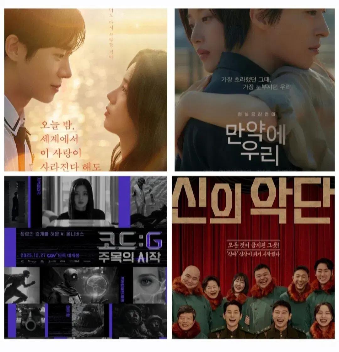 cgv롯데시네마메가박스오늘밤세계에서만약에우리코드신의악단누벨바그터널오세이사
