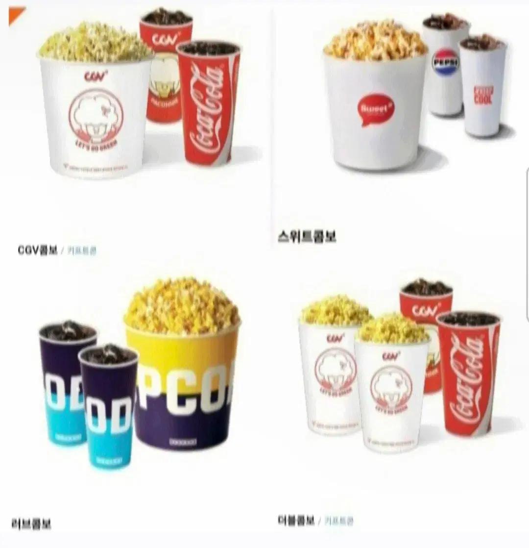 메가박스 롯데시네마 cgv 콤보 더블 라지 스몰세트싱글