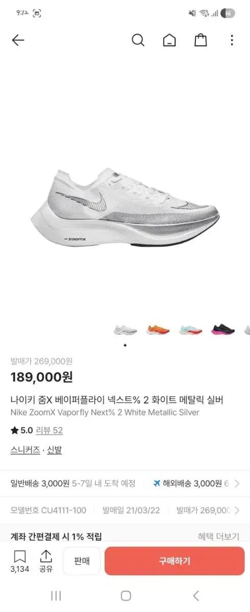 나이키 줌X 베이퍼플라이 넥스트% 2 화이트 265 황금사이즈