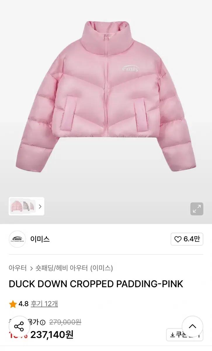 이미스 패딩