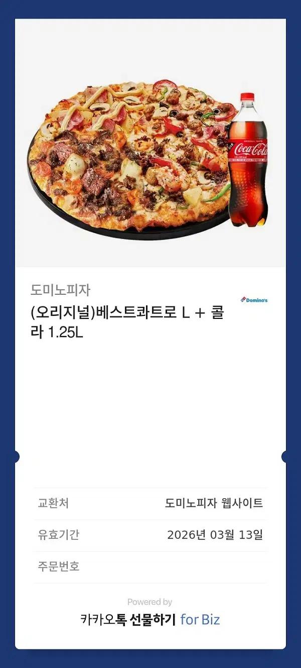 도미노피자 베스트 콰트로 라지, 콜라 1.25L 기프티콘 판매