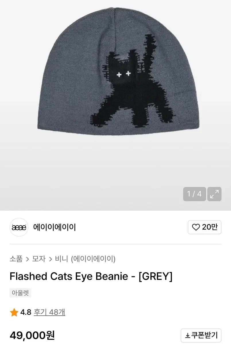 aeae Flashed Cats Eye Beanie (GREY)