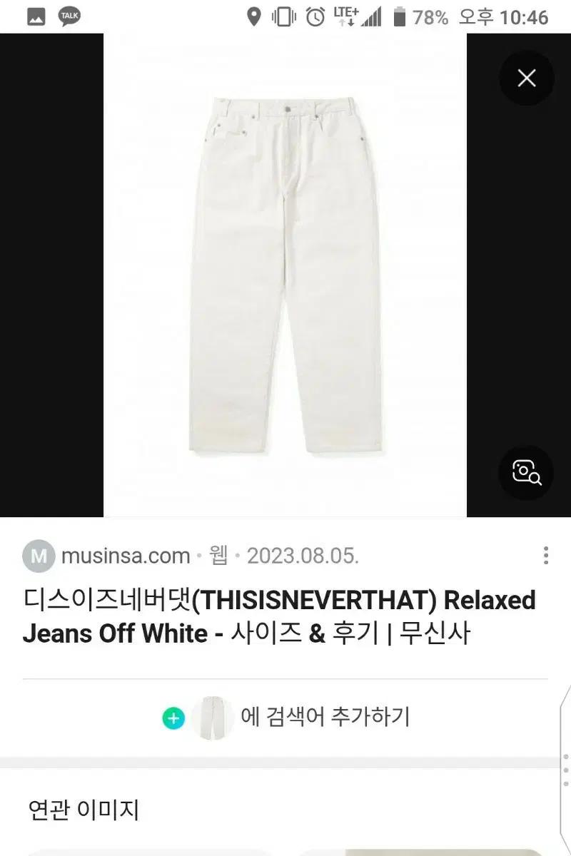 (새제품)디네댓 릴렉스드진 오프화이트 L