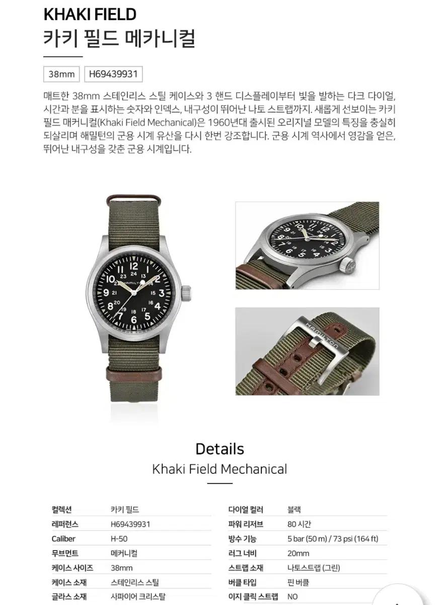 해밀턴 카키필드 메카니컬 38mm