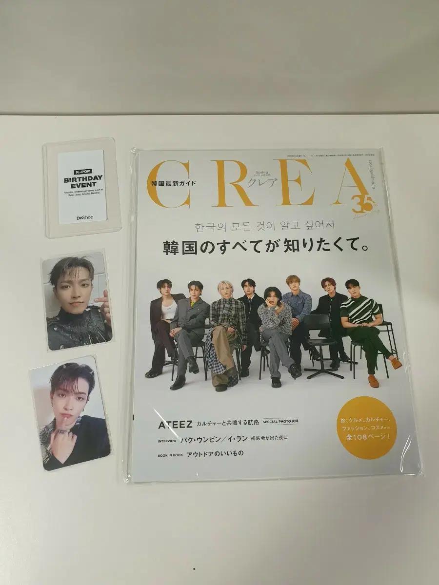 ATEEZ 에이티즈 CREA 잡지 + 포토카드