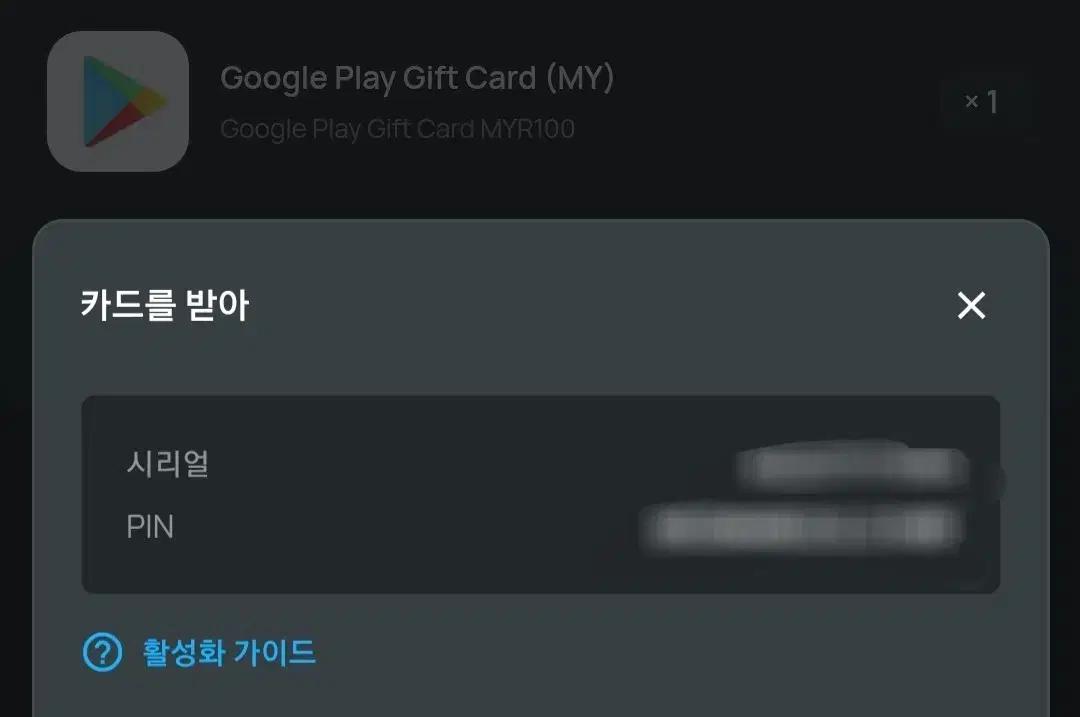 말레이시아 구글 기프트카드 MYR 100