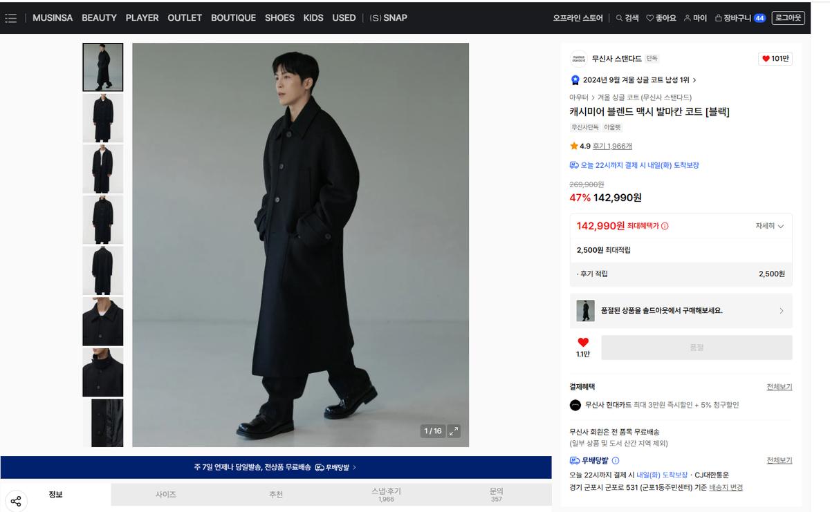 kkst 무신사스탠다드 콜라보 캐시미어  발마칸 코트 블랙 L  팔아요