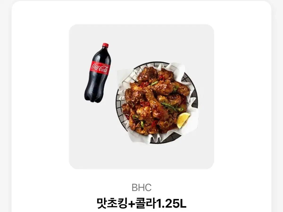 BHC 맛초킹