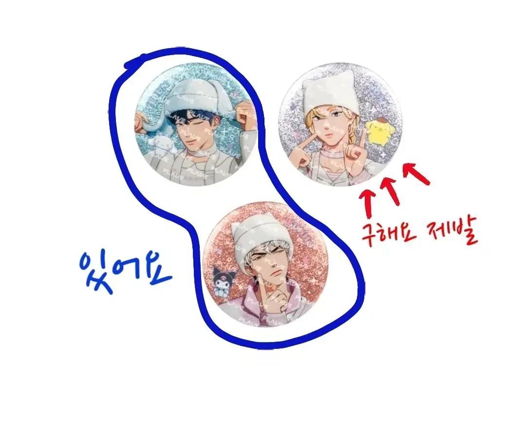 플레이브 뿌 캔뱃지 교환