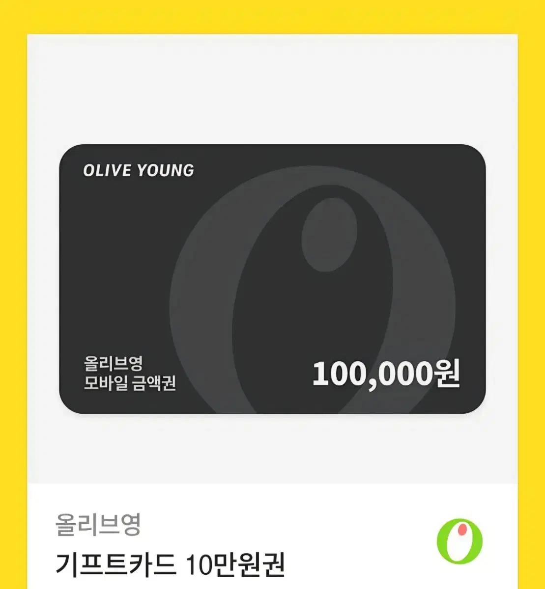 올영 기프티콘 급처