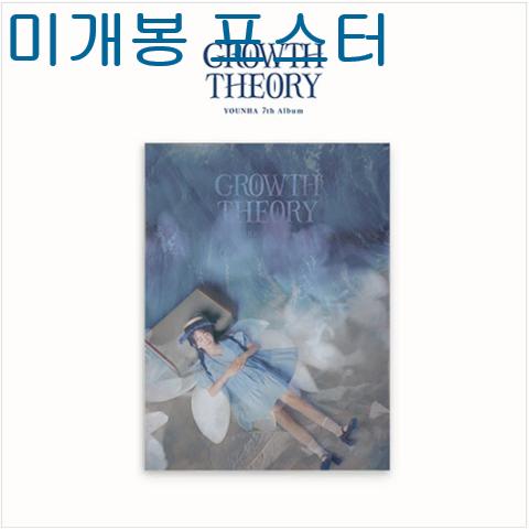 윤하 - 7집 / Growth Theory (미개봉, 포스터포함, CD)