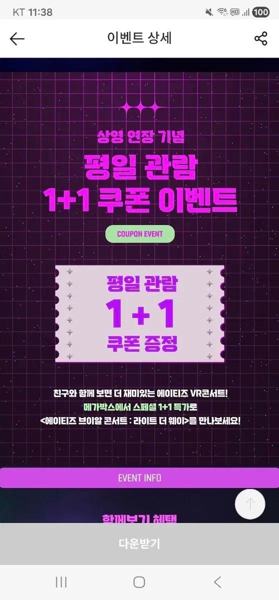 에이티즈 vr콘서트 같이 보실 분 구해요
