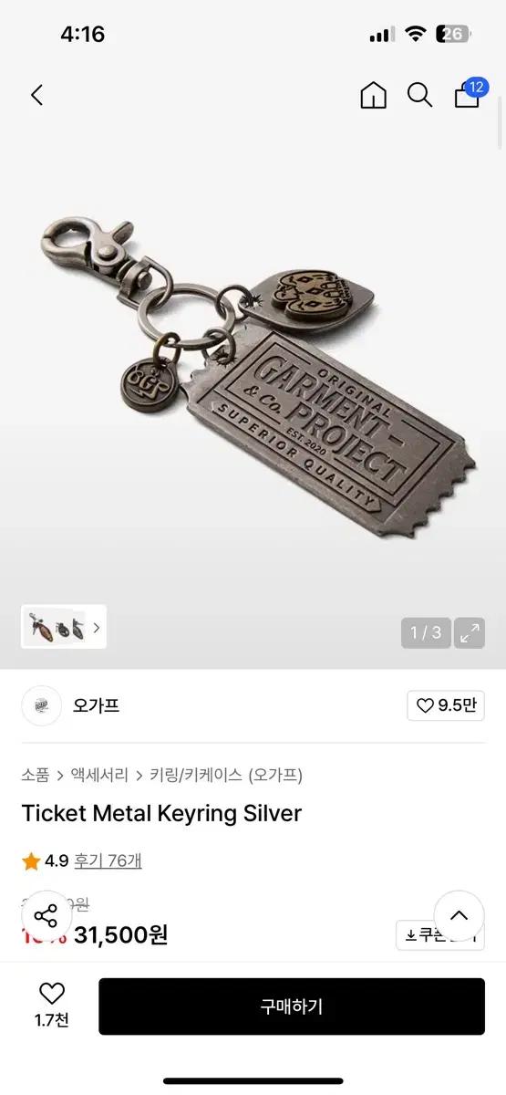 오가프 티켓 메탈 키링 실버