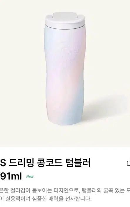 스타벅스 SS 드리밍 콩코드 텀블러 591ml