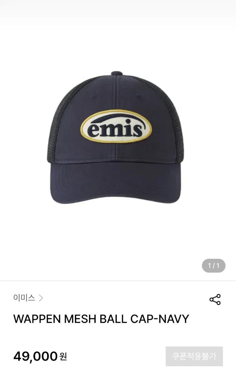 이미스 메쉬 와펜 볼캡 네이비 emis 뉴에라 aeae 엠엘비